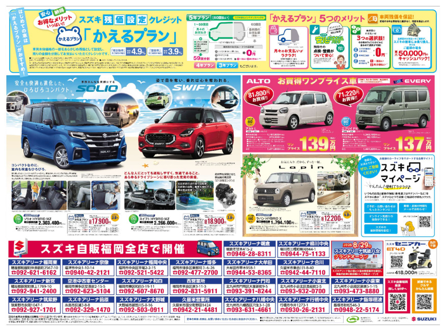/dealer/sj-admin/sharefiles/［web用］2608_J福岡_D3チラシ_0815号_ウラ面_{0A067EF3-CDFA-F380-1FF4-DAF3E8C4676B}.pdf
